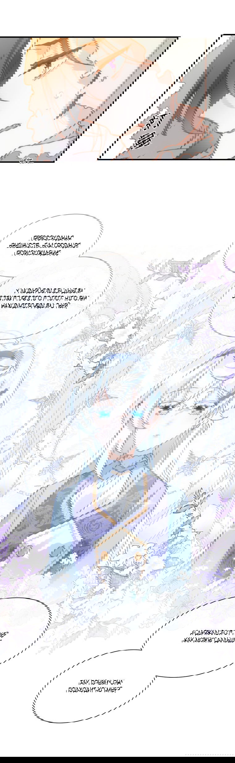 Манга Принцесса не хочет, чтобы её баловали - Глава 6 Страница 4