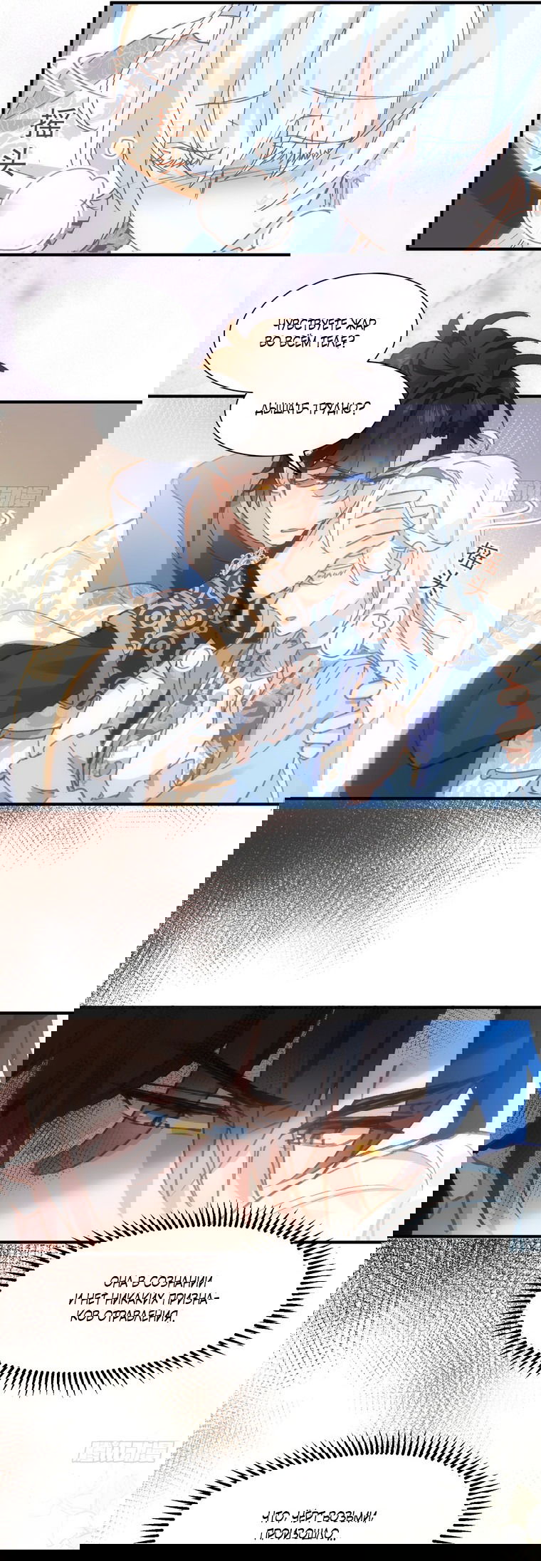 Манга Принцесса не хочет, чтобы её баловали - Глава 6 Страница 19