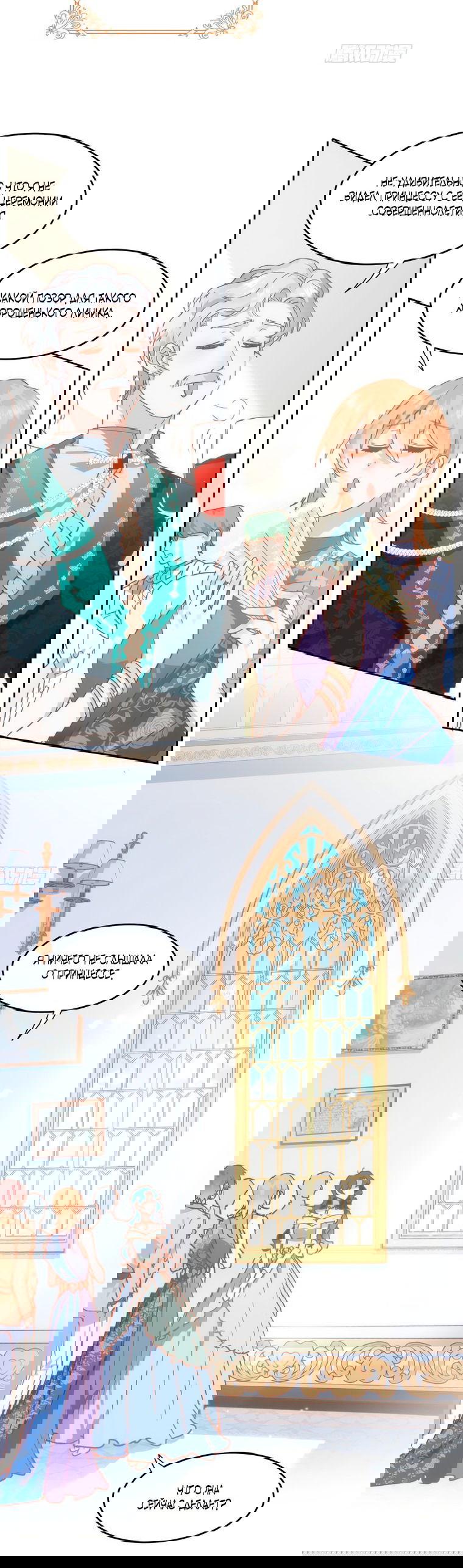 Манга Принцесса не хочет, чтобы её баловали - Глава 5 Страница 4