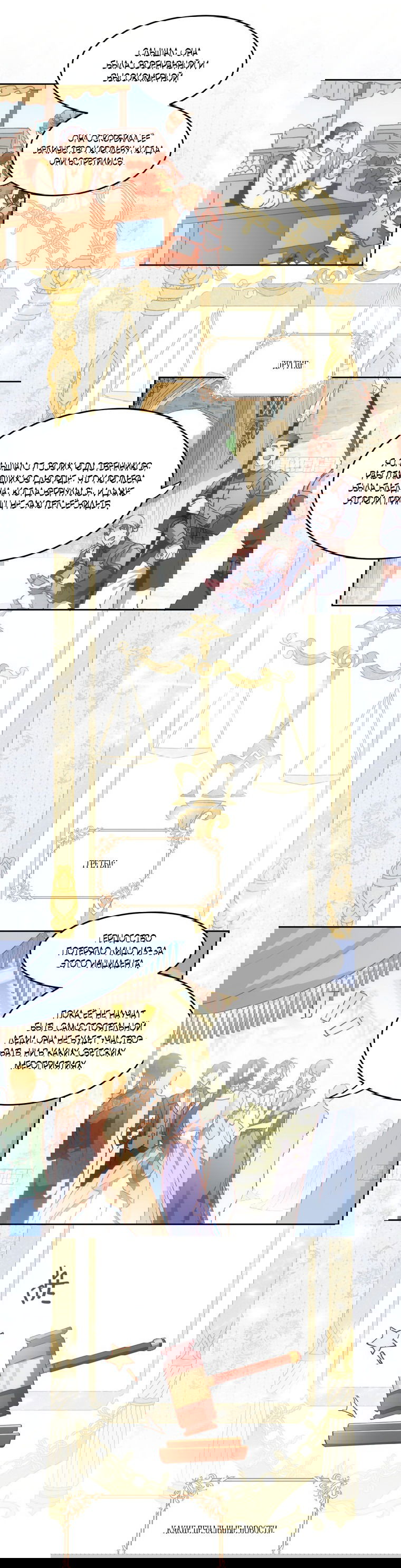 Манга Принцесса не хочет, чтобы её баловали - Глава 5 Страница 3