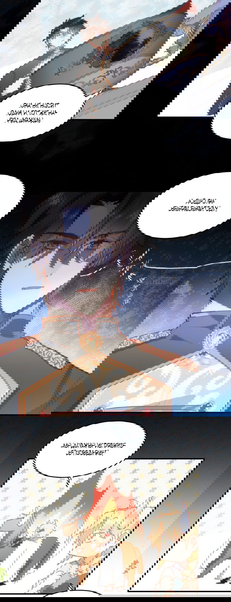 Манга Принцесса не хочет, чтобы её баловали - Глава 5 Страница 23