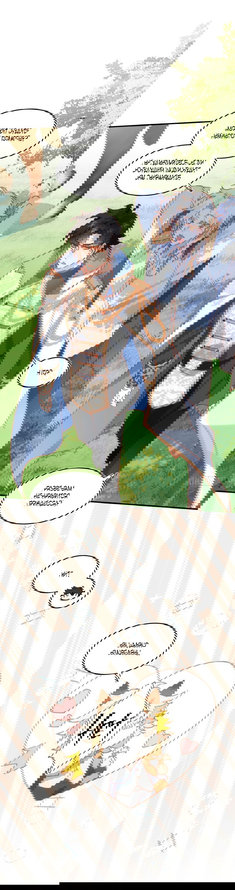 Манга Принцесса не хочет, чтобы её баловали - Глава 5 Страница 19