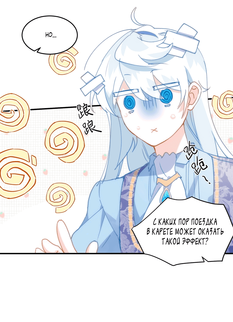 Манга Принцесса не хочет, чтобы её баловали - Глава 5 Страница 12