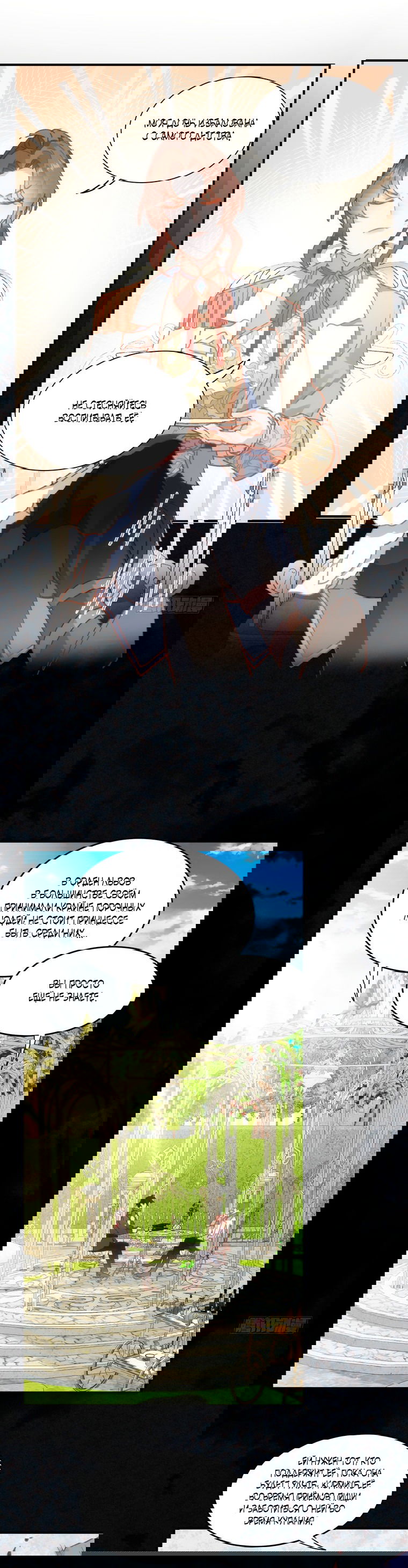 Манга Принцесса не хочет, чтобы её баловали - Глава 5 Страница 22