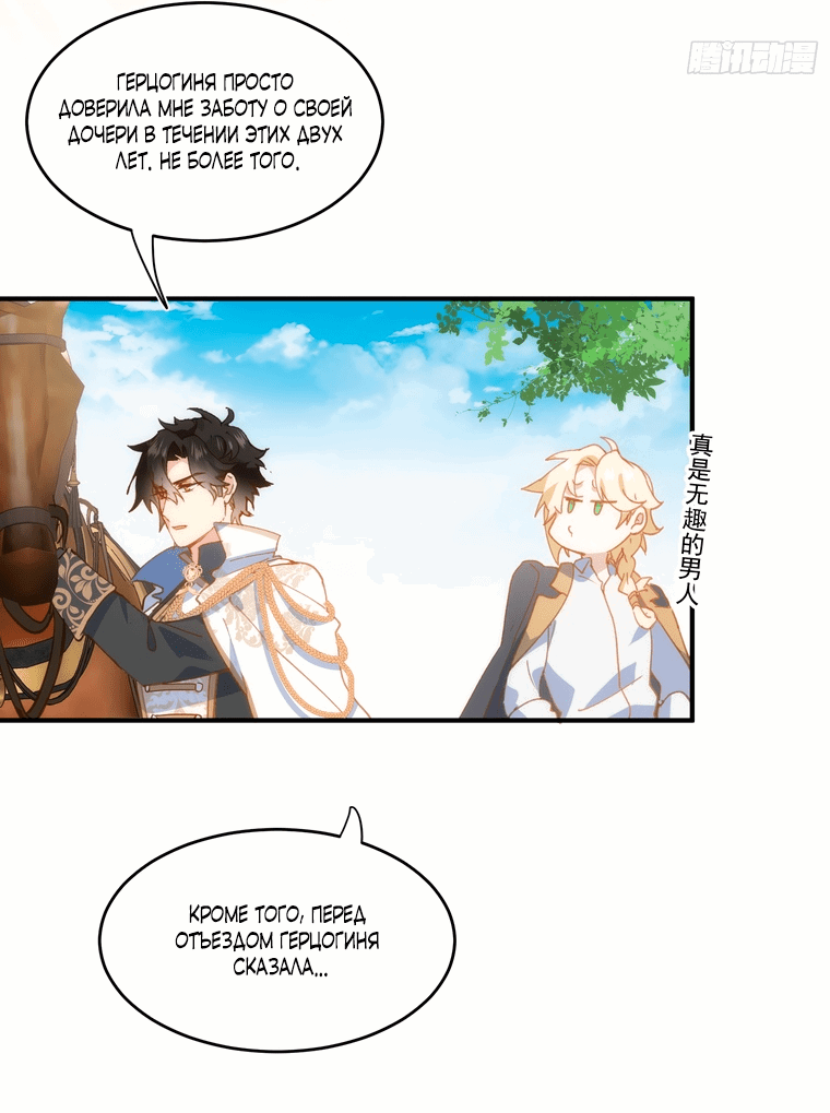 Манга Принцесса не хочет, чтобы её баловали - Глава 5 Страница 20