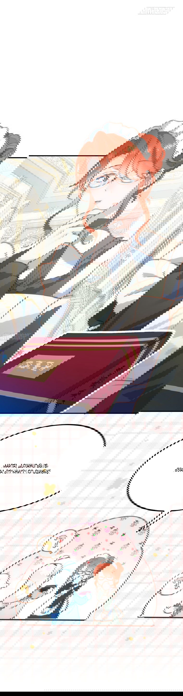 Манга Принцесса не хочет, чтобы её баловали - Глава 4 Страница 23