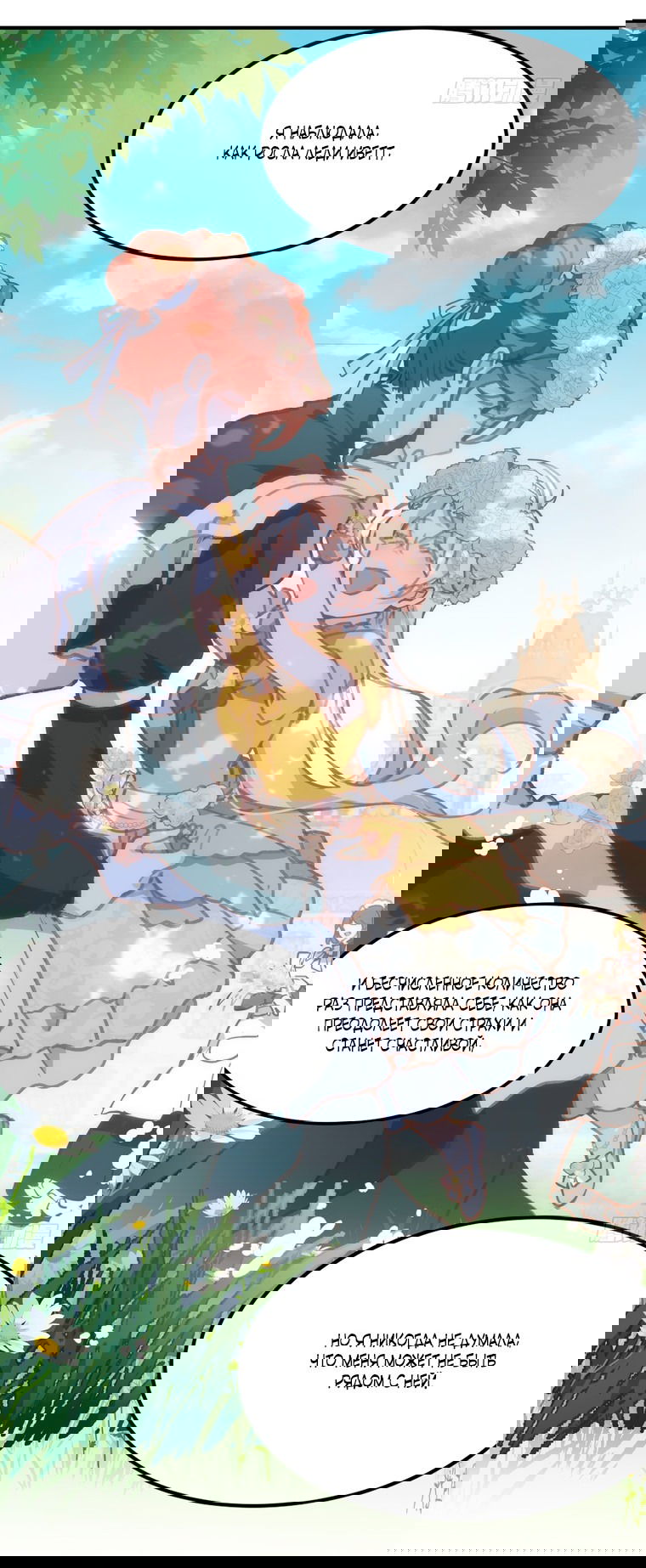 Манга Принцесса не хочет, чтобы её баловали - Глава 4 Страница 13