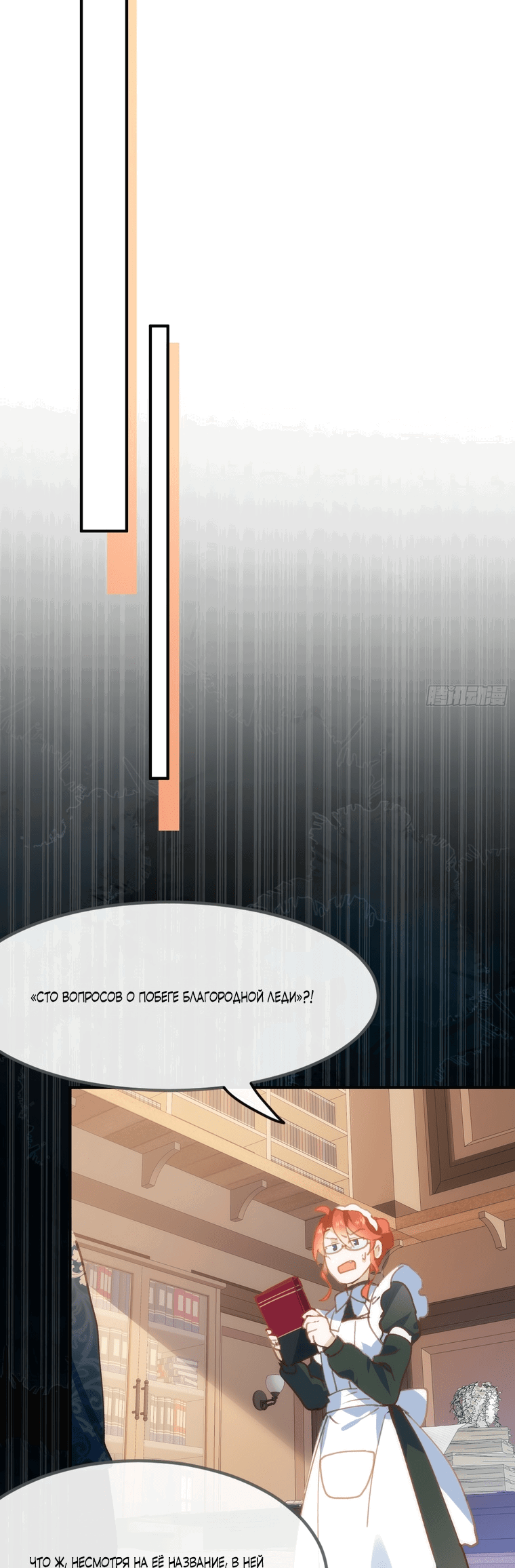 Манга Принцесса не хочет, чтобы её баловали - Глава 4 Страница 26