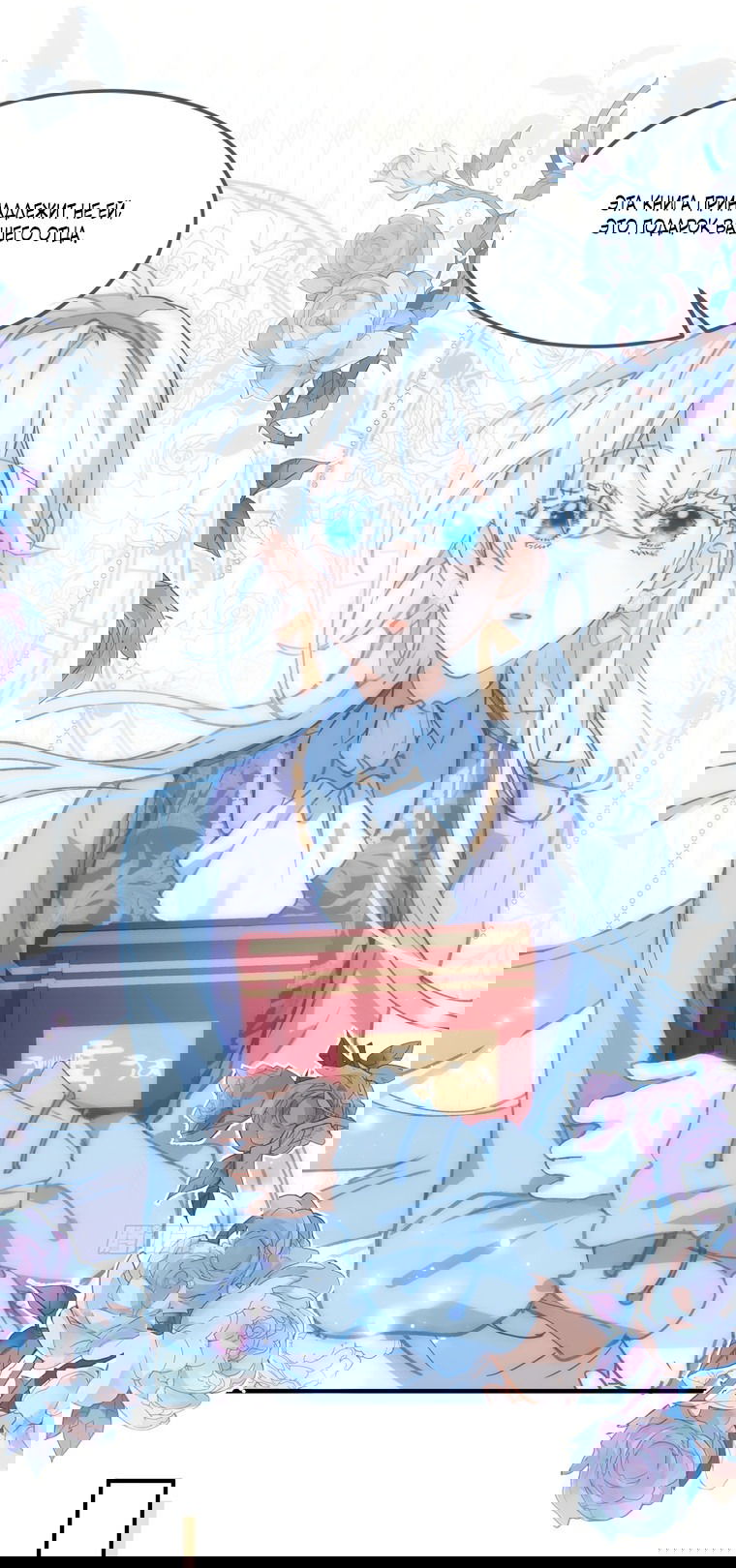 Манга Принцесса не хочет, чтобы её баловали - Глава 4 Страница 25