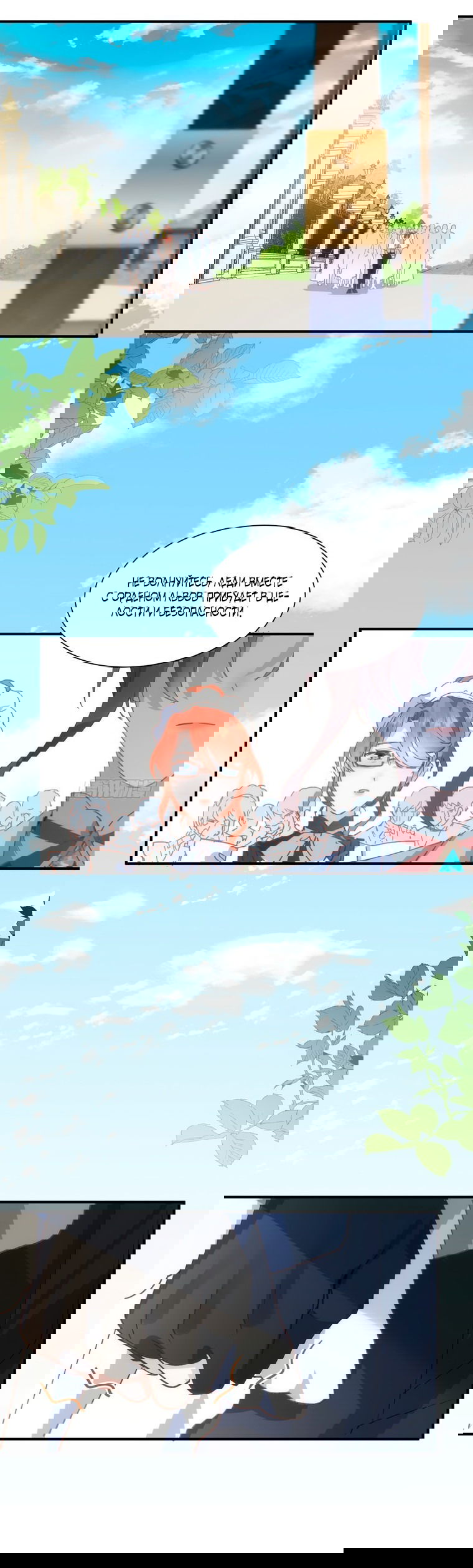 Манга Принцесса не хочет, чтобы её баловали - Глава 4 Страница 40