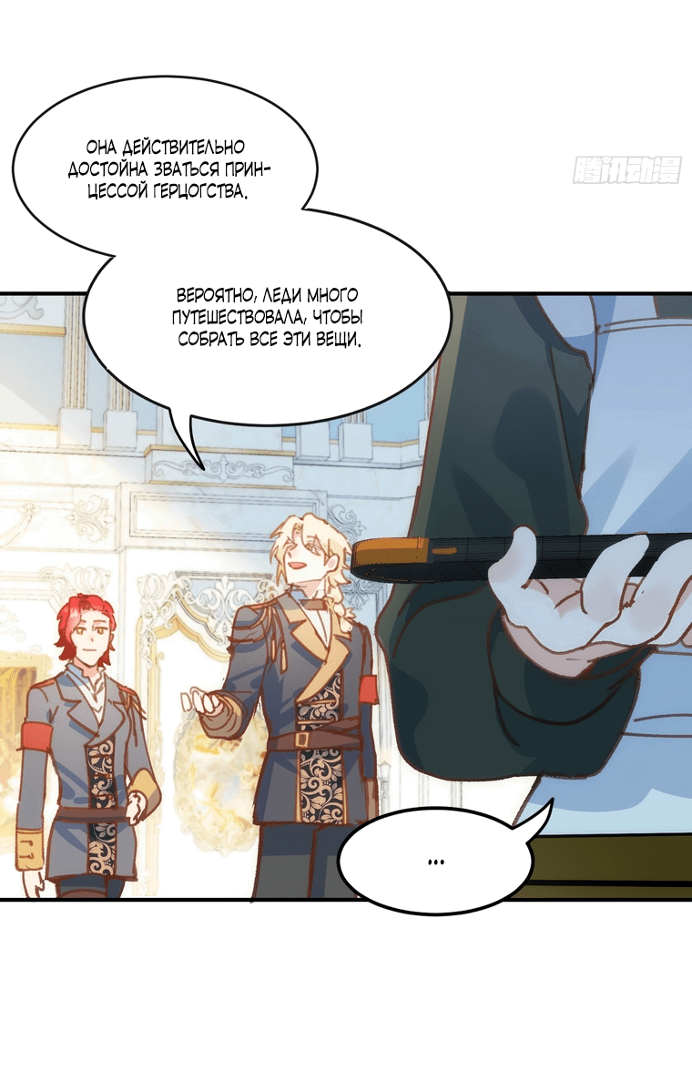 Манга Принцесса не хочет, чтобы её баловали - Глава 4 Страница 4