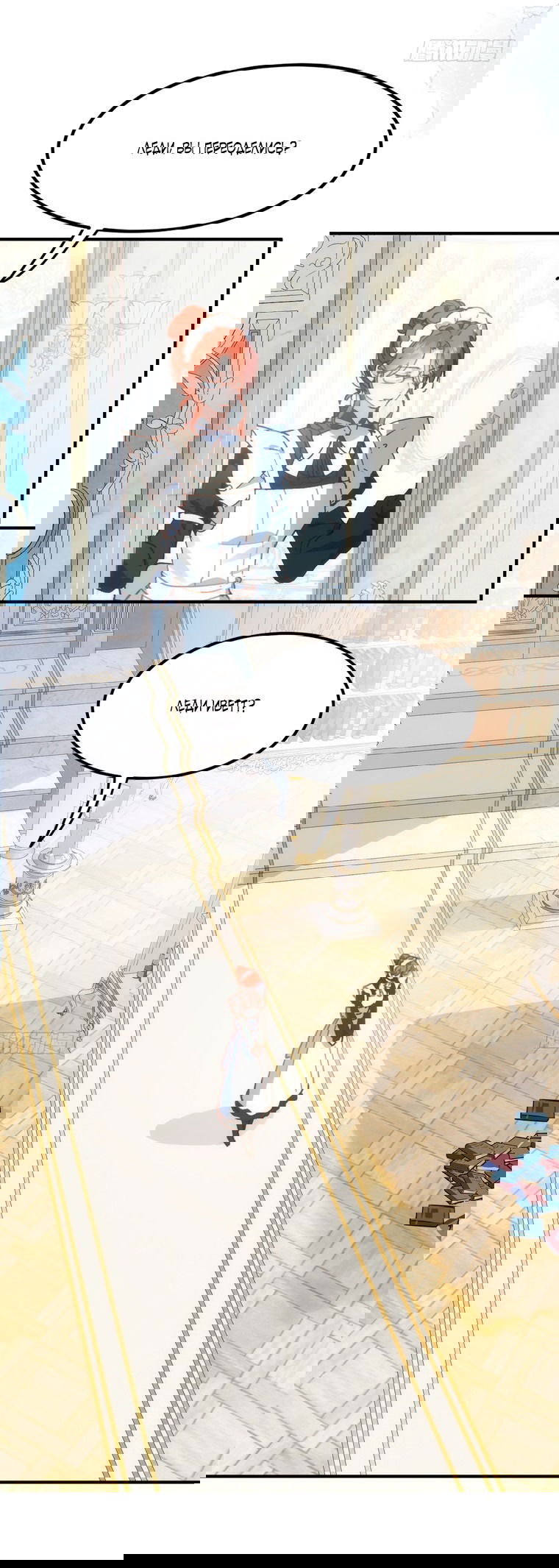 Манга Принцесса не хочет, чтобы её баловали - Глава 4 Страница 17