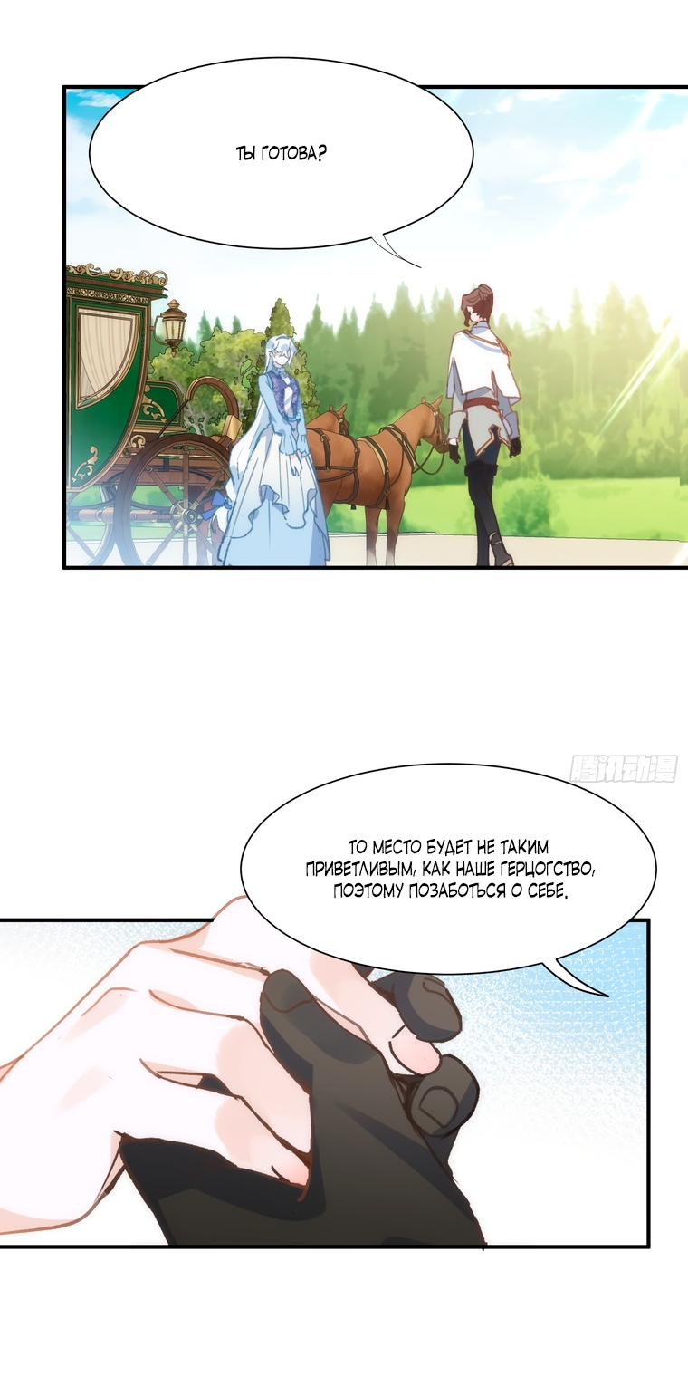Манга Принцесса не хочет, чтобы её баловали - Глава 4 Страница 33