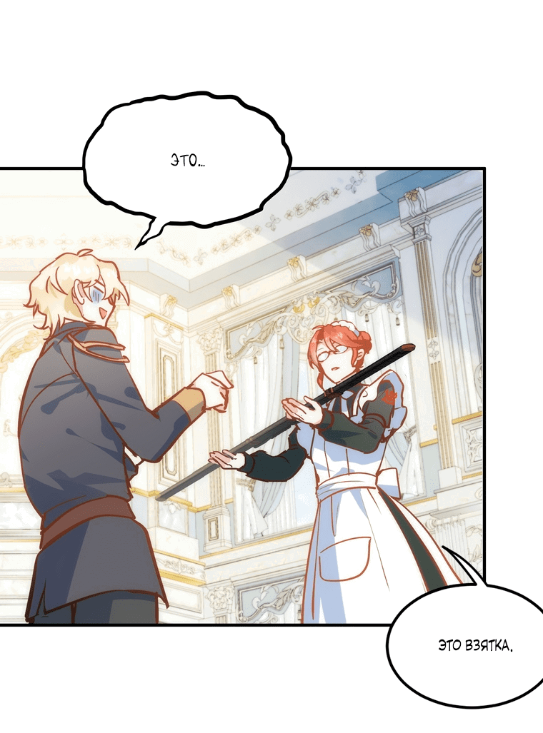 Манга Принцесса не хочет, чтобы её баловали - Глава 4 Страница 12