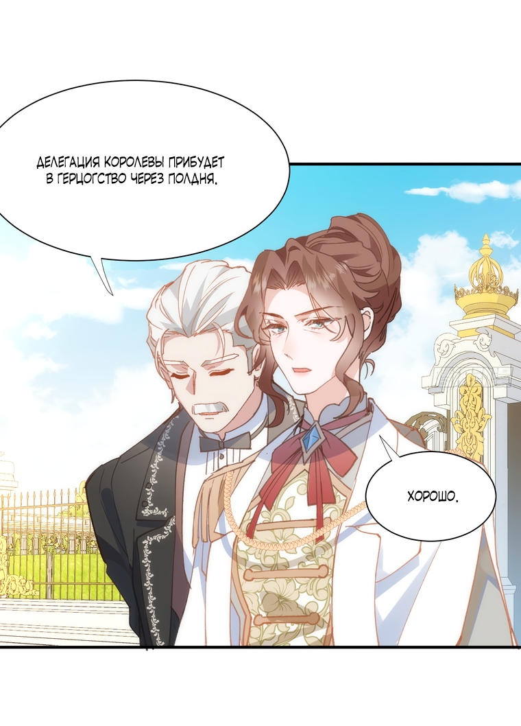 Манга Принцесса не хочет, чтобы её баловали - Глава 4 Страница 32