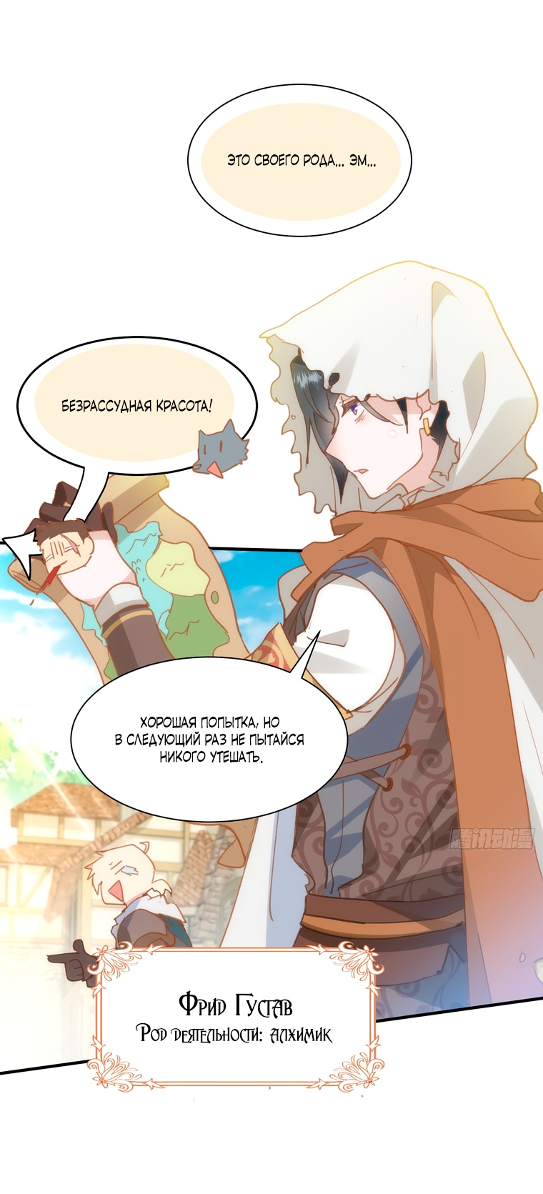 Манга Принцесса не хочет, чтобы её баловали - Глава 3 Страница 9