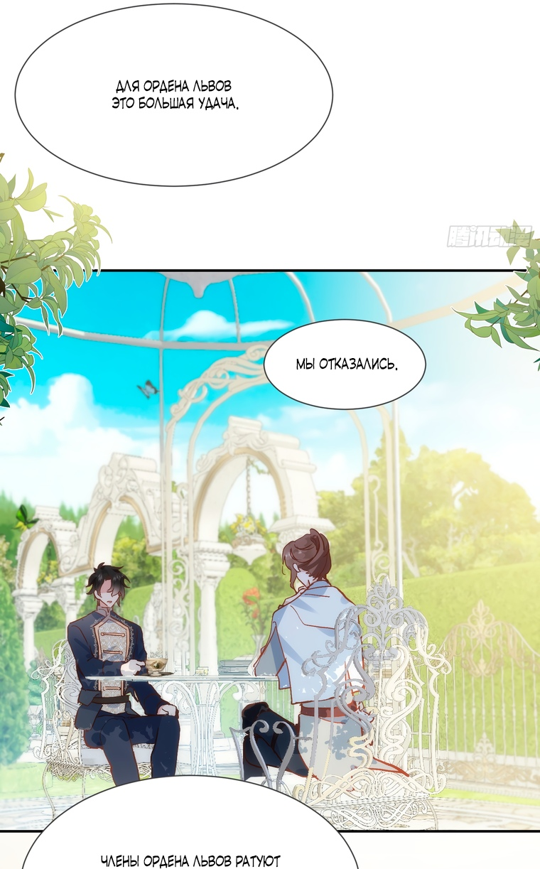 Манга Принцесса не хочет, чтобы её баловали - Глава 3 Страница 34