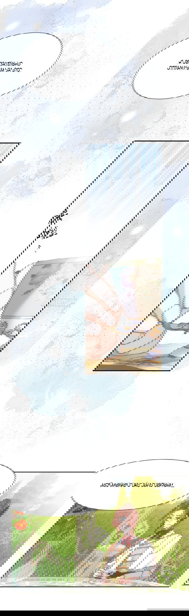 Манга Принцесса не хочет, чтобы её баловали - Глава 3 Страница 36