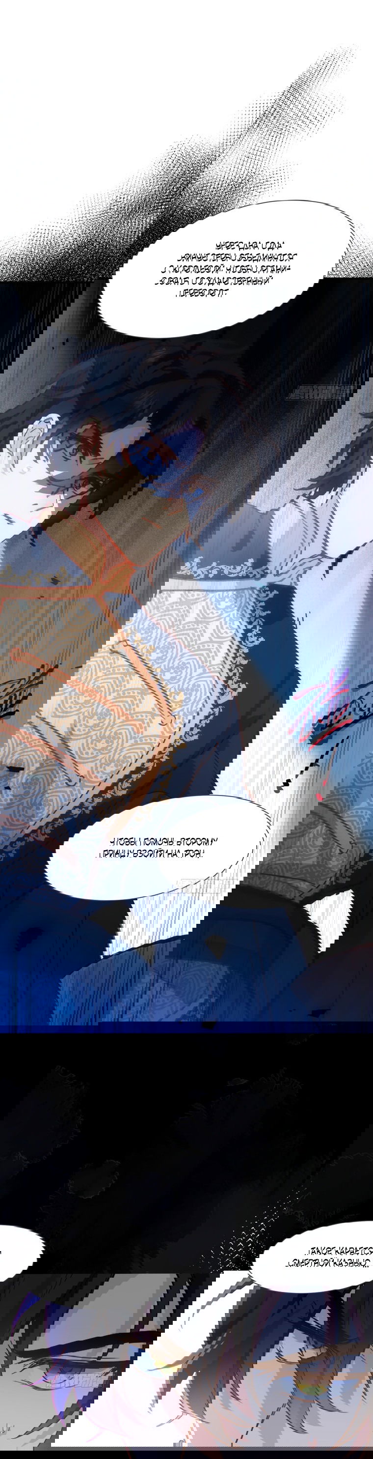 Манга Принцесса не хочет, чтобы её баловали - Глава 3 Страница 40