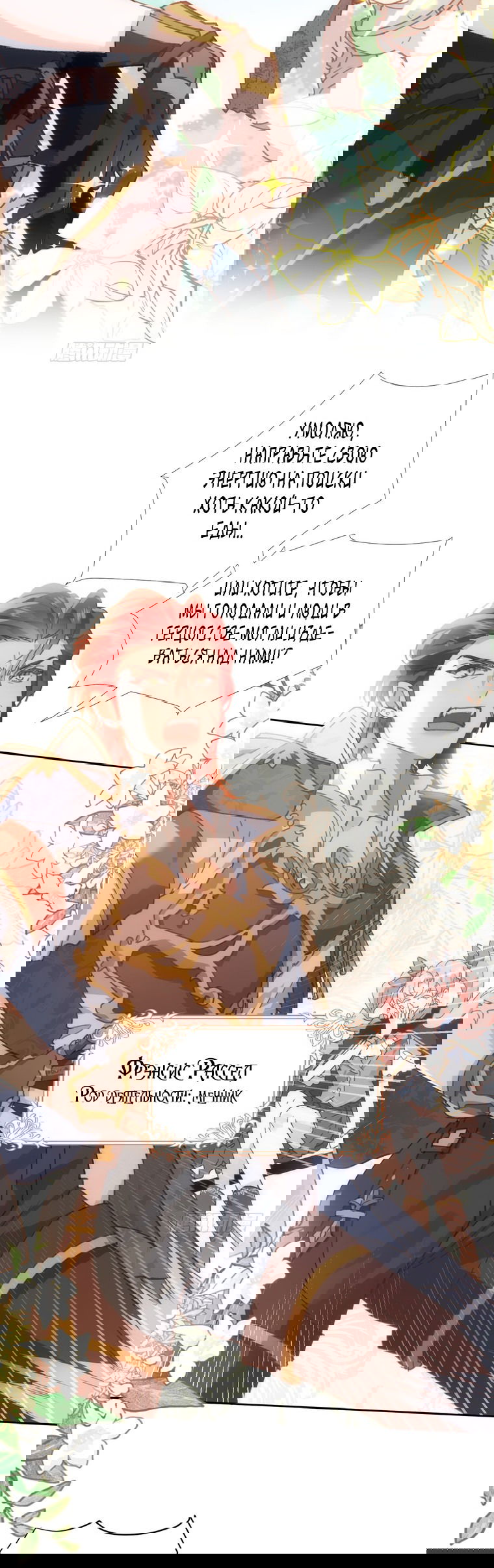 Манга Принцесса не хочет, чтобы её баловали - Глава 3 Страница 4