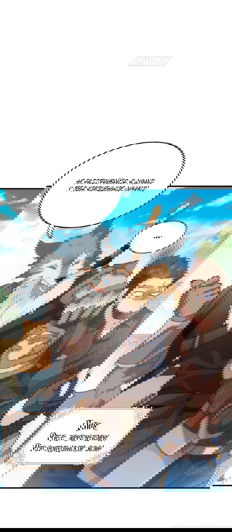 Манга Принцесса не хочет, чтобы её баловали - Глава 3 Страница 8