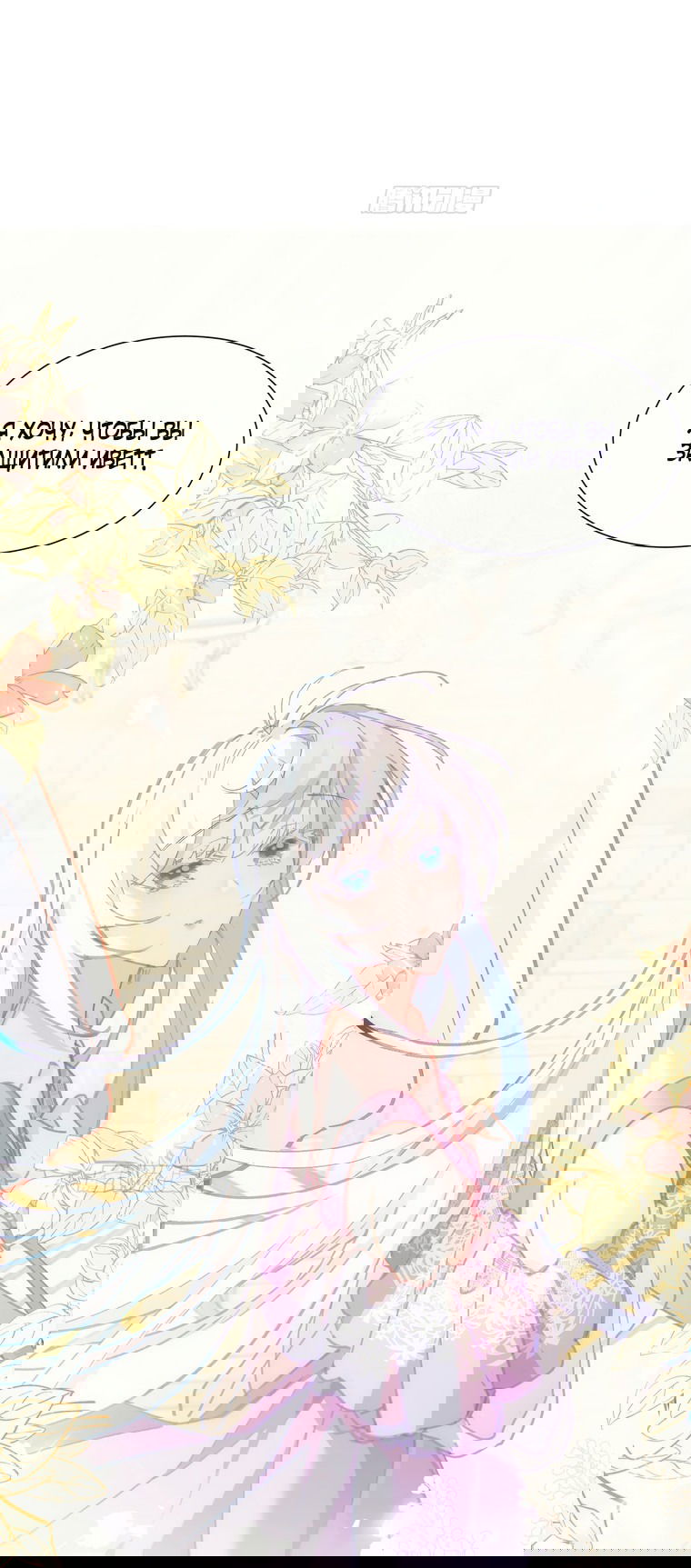 Манга Принцесса не хочет, чтобы её баловали - Глава 3 Страница 44