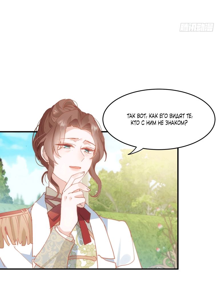 Манга Принцесса не хочет, чтобы её баловали - Глава 3 Страница 38