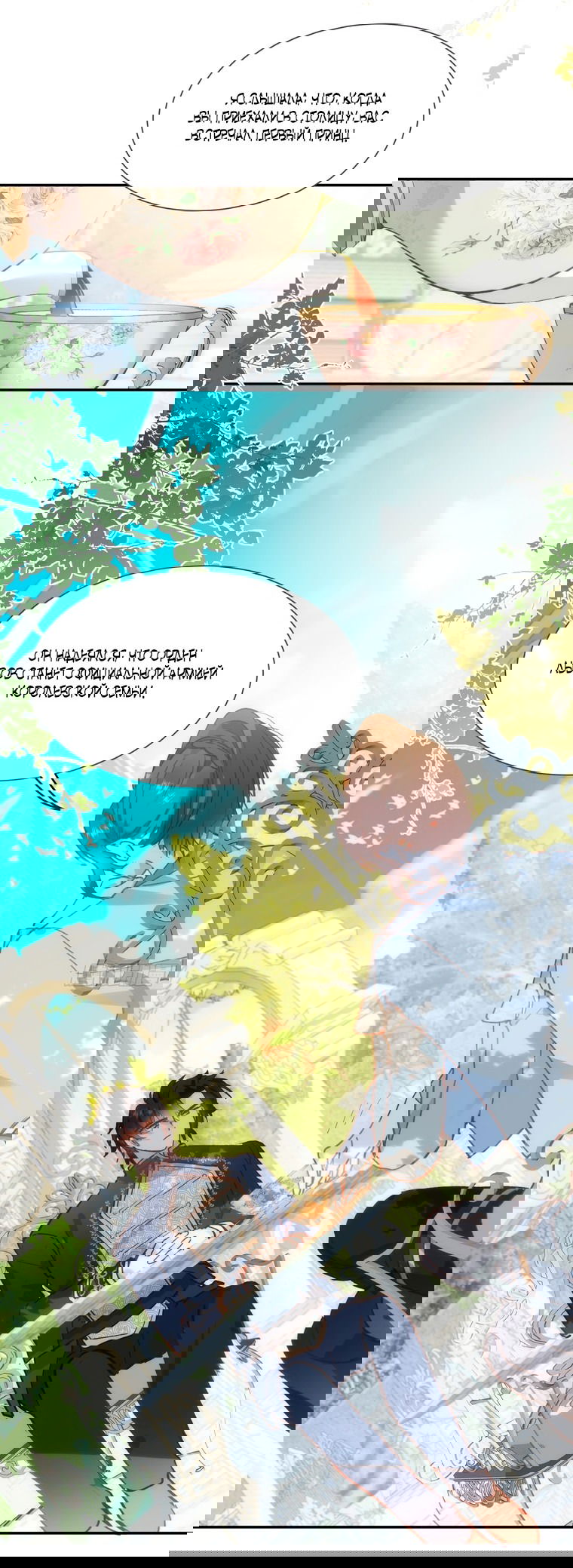 Манга Принцесса не хочет, чтобы её баловали - Глава 3 Страница 32