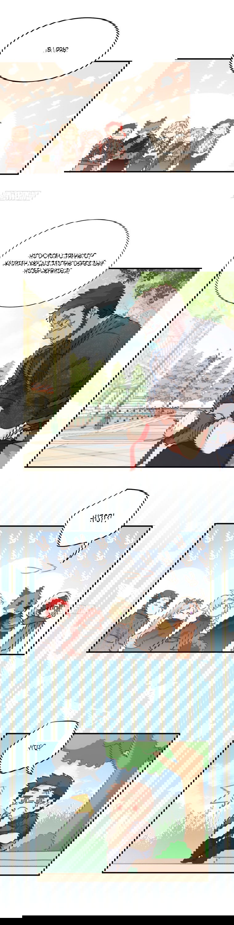 Манга Принцесса не хочет, чтобы её баловали - Глава 3 Страница 12