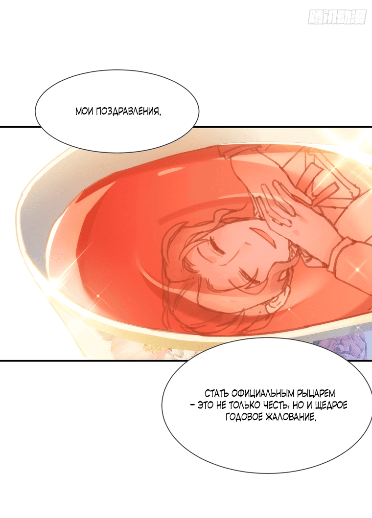 Манга Принцесса не хочет, чтобы её баловали - Глава 3 Страница 33