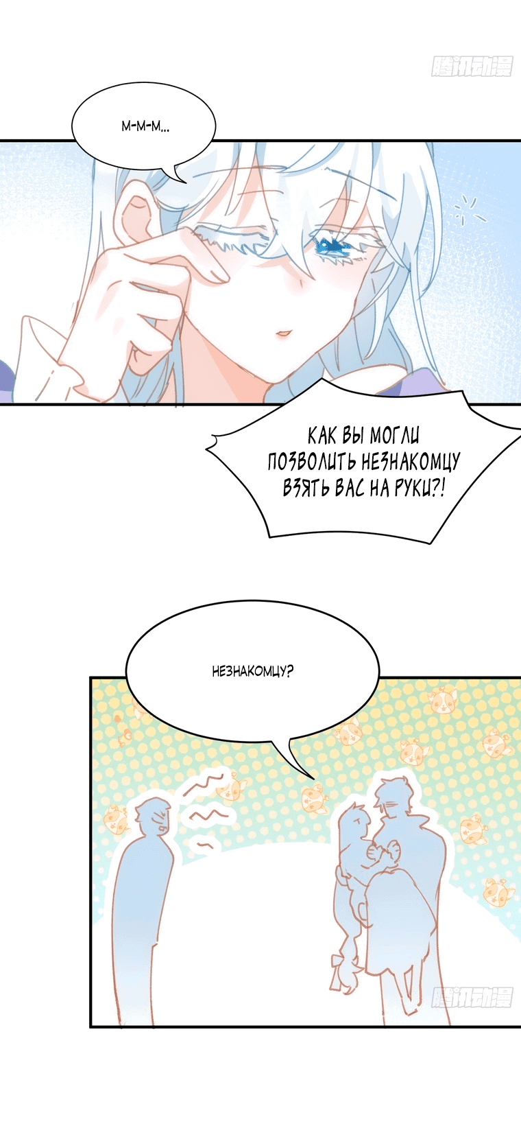 Манга Принцесса не хочет, чтобы её баловали - Глава 3 Страница 19