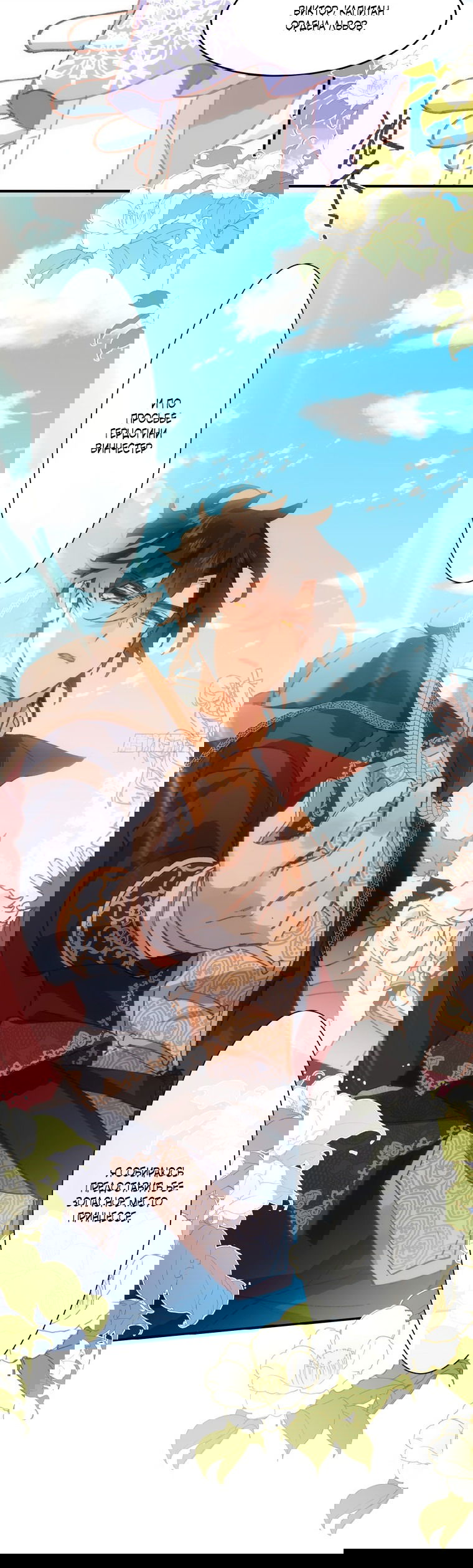 Манга Принцесса не хочет, чтобы её баловали - Глава 3 Страница 21