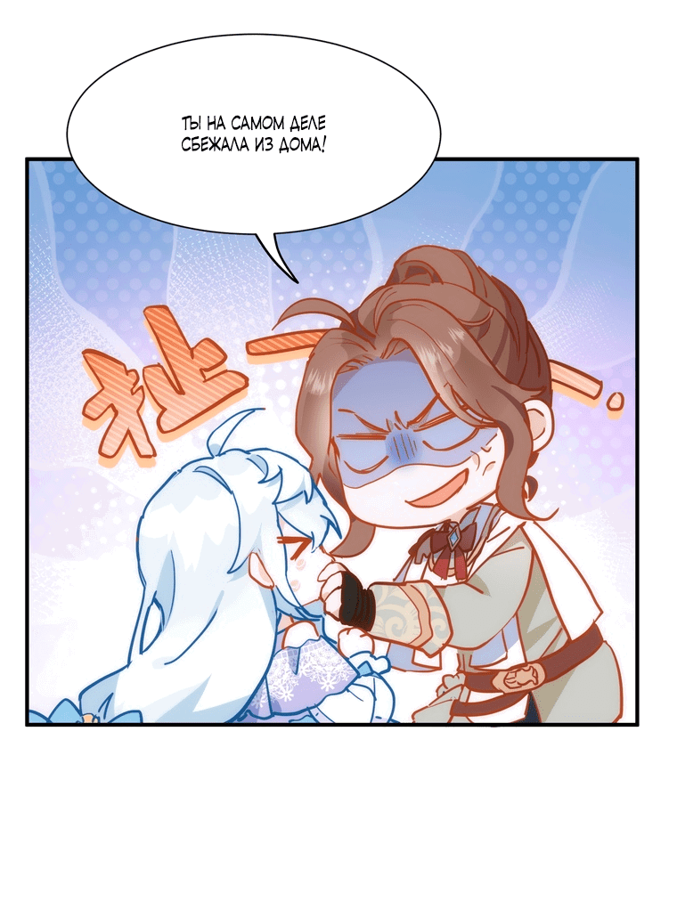 Манга Принцесса не хочет, чтобы её баловали - Глава 3 Страница 27