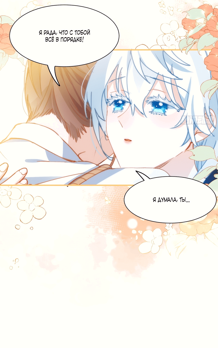 Манга Принцесса не хочет, чтобы её баловали - Глава 3 Страница 26