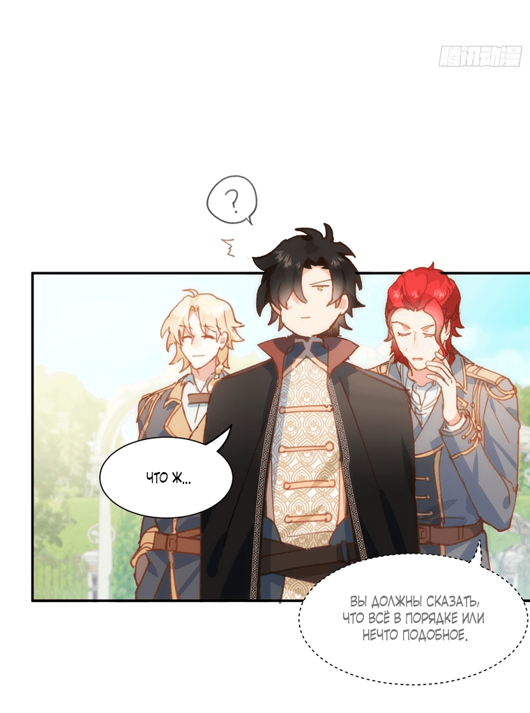 Манга Принцесса не хочет, чтобы её баловали - Глава 3 Страница 29