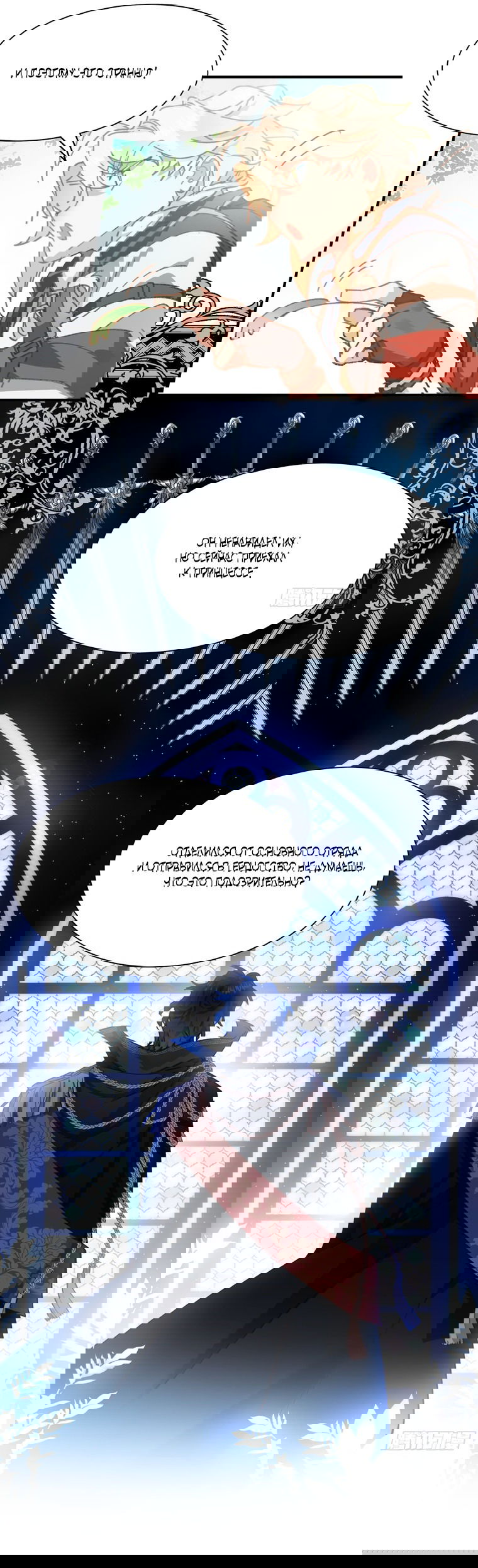 Манга Принцесса не хочет, чтобы её баловали - Глава 3 Страница 11