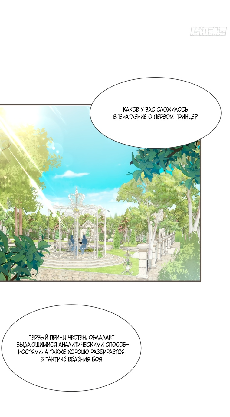 Манга Принцесса не хочет, чтобы её баловали - Глава 3 Страница 37