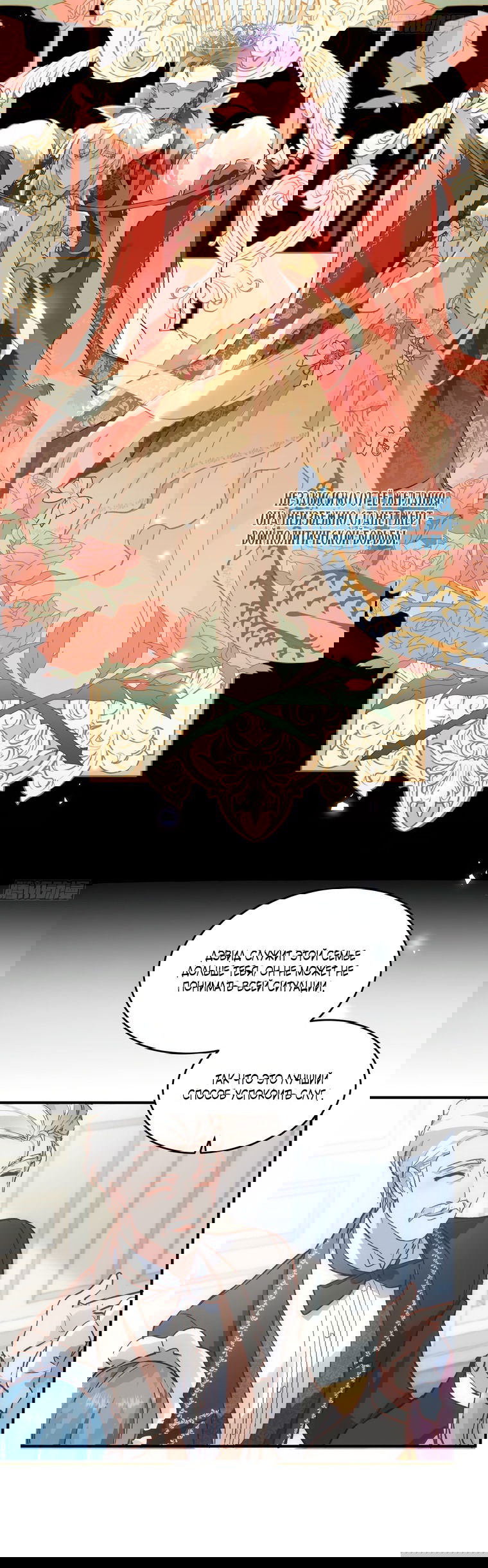 Манга Принцесса не хочет, чтобы её баловали - Глава 2 Страница 12