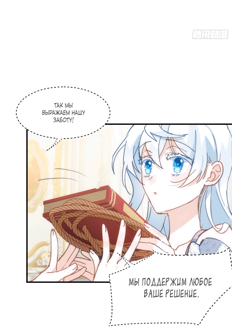 Манга Принцесса не хочет, чтобы её баловали - Глава 2 Страница 19