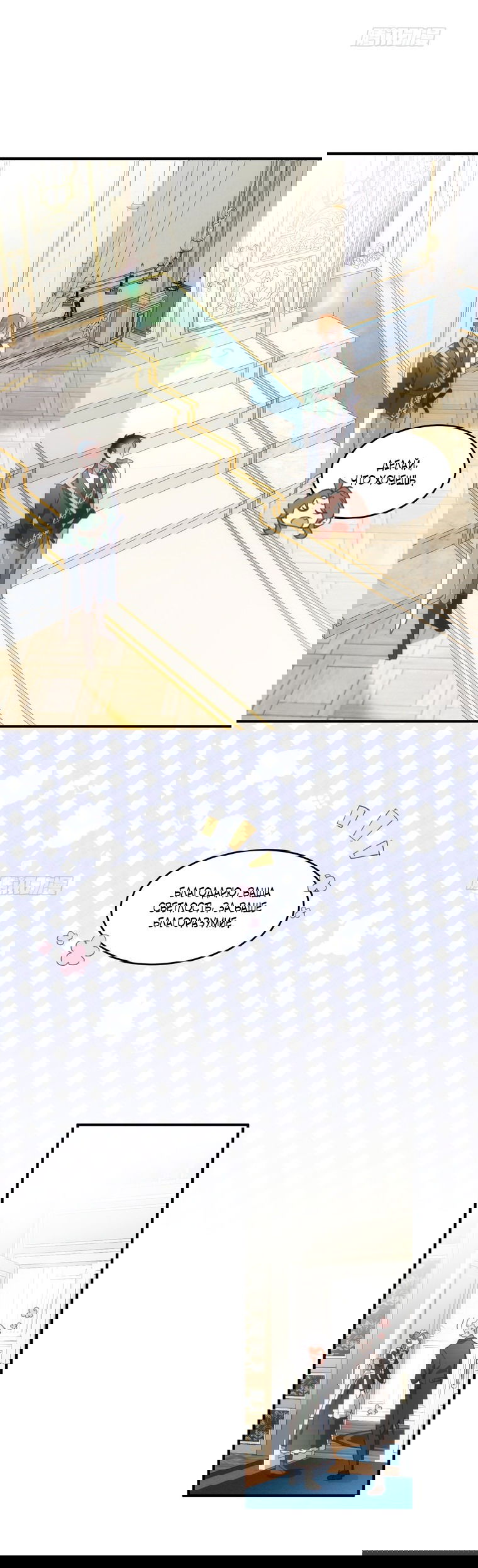 Манга Принцесса не хочет, чтобы её баловали - Глава 2 Страница 8