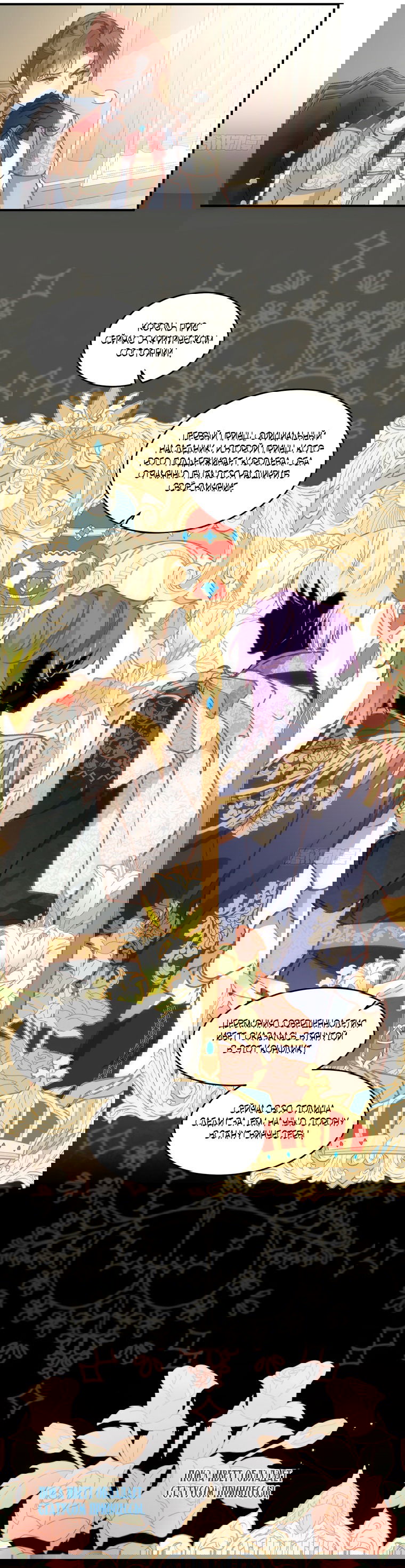 Манга Принцесса не хочет, чтобы её баловали - Глава 2 Страница 11