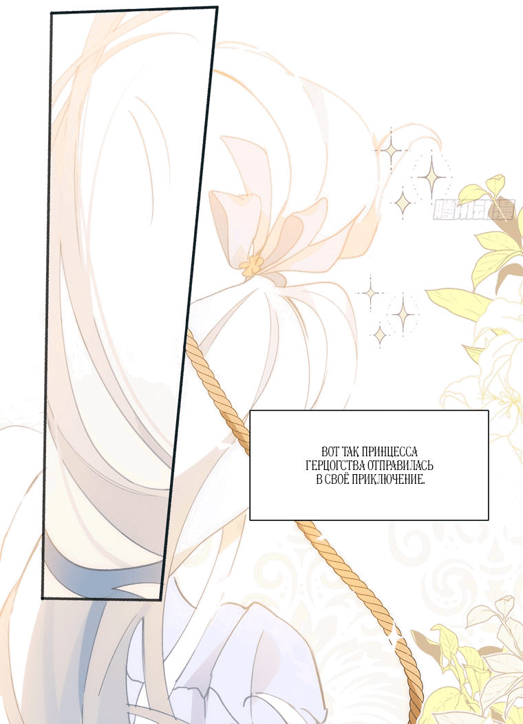 Манга Принцесса не хочет, чтобы её баловали - Глава 2 Страница 32