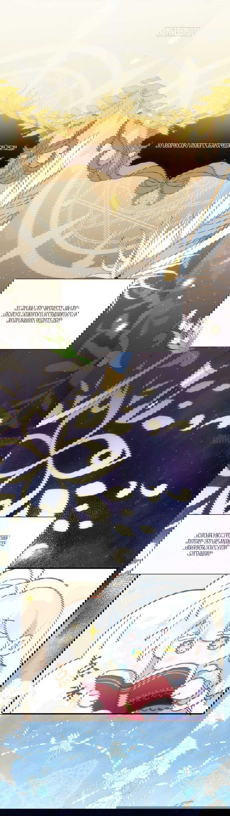 Манга Принцесса не хочет, чтобы её баловали - Глава 2 Страница 24