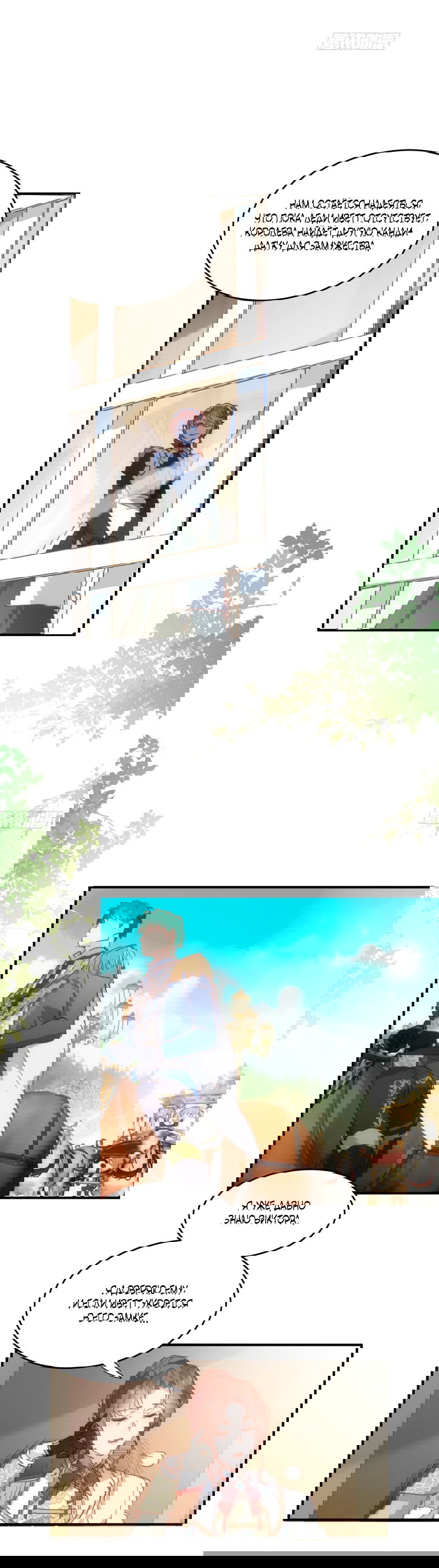 Манга Принцесса не хочет, чтобы её баловали - Глава 2 Страница 14