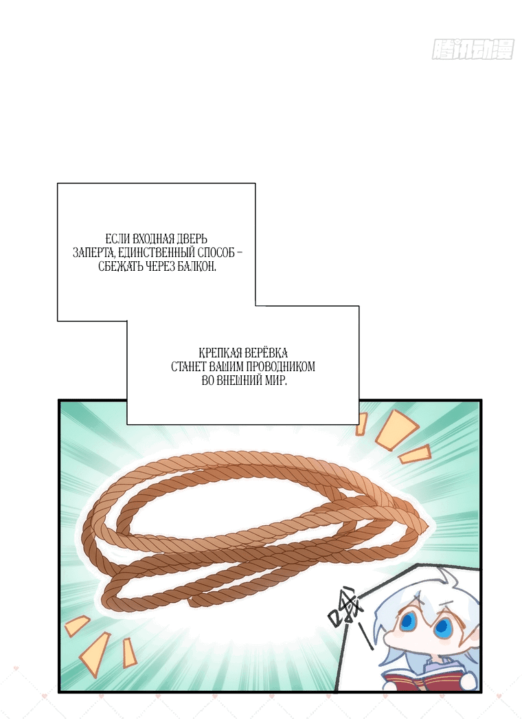 Манга Принцесса не хочет, чтобы её баловали - Глава 2 Страница 26