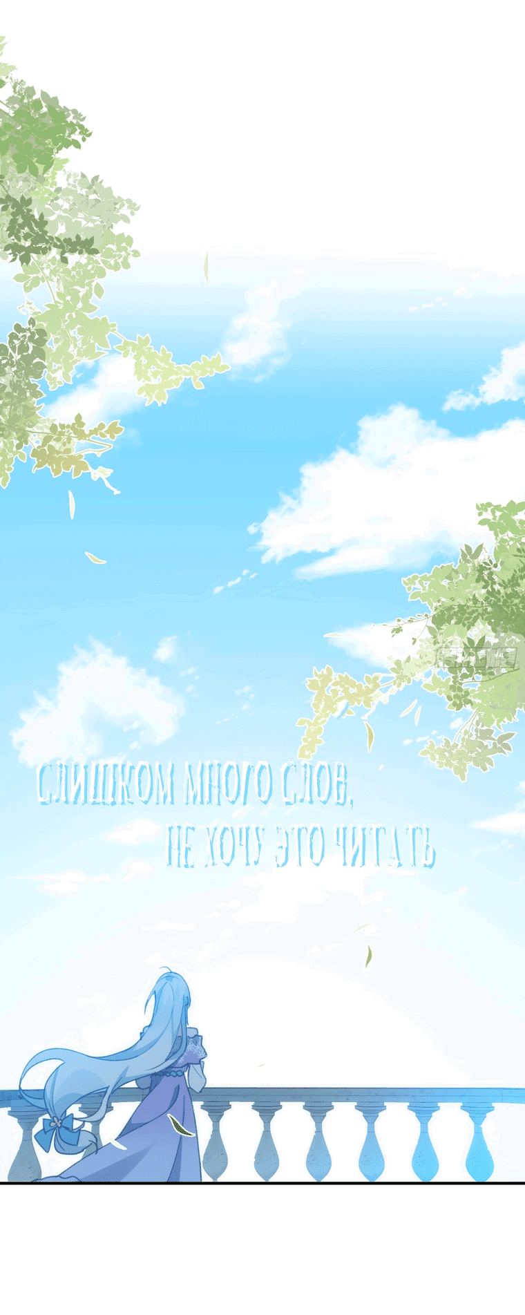 Манга Принцесса не хочет, чтобы её баловали - Глава 2 Страница 29