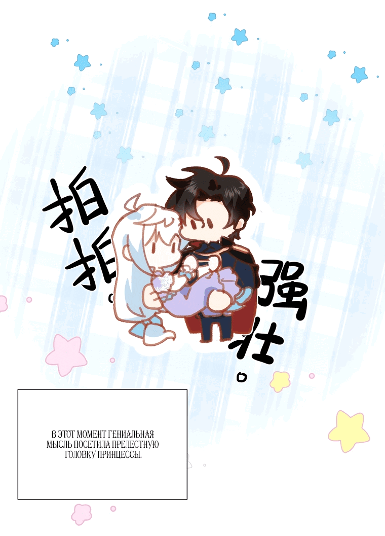 Манга Принцесса не хочет, чтобы её баловали - Глава 2 Страница 37