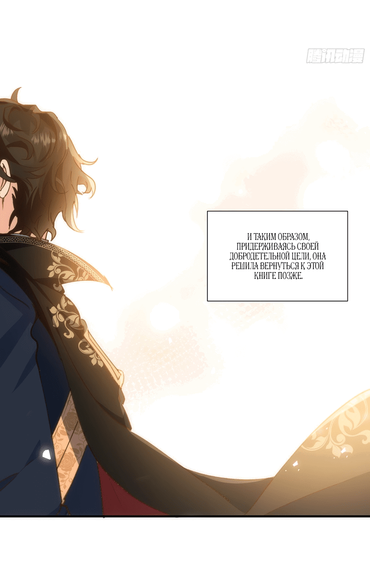 Манга Принцесса не хочет, чтобы её баловали - Глава 2 Страница 31