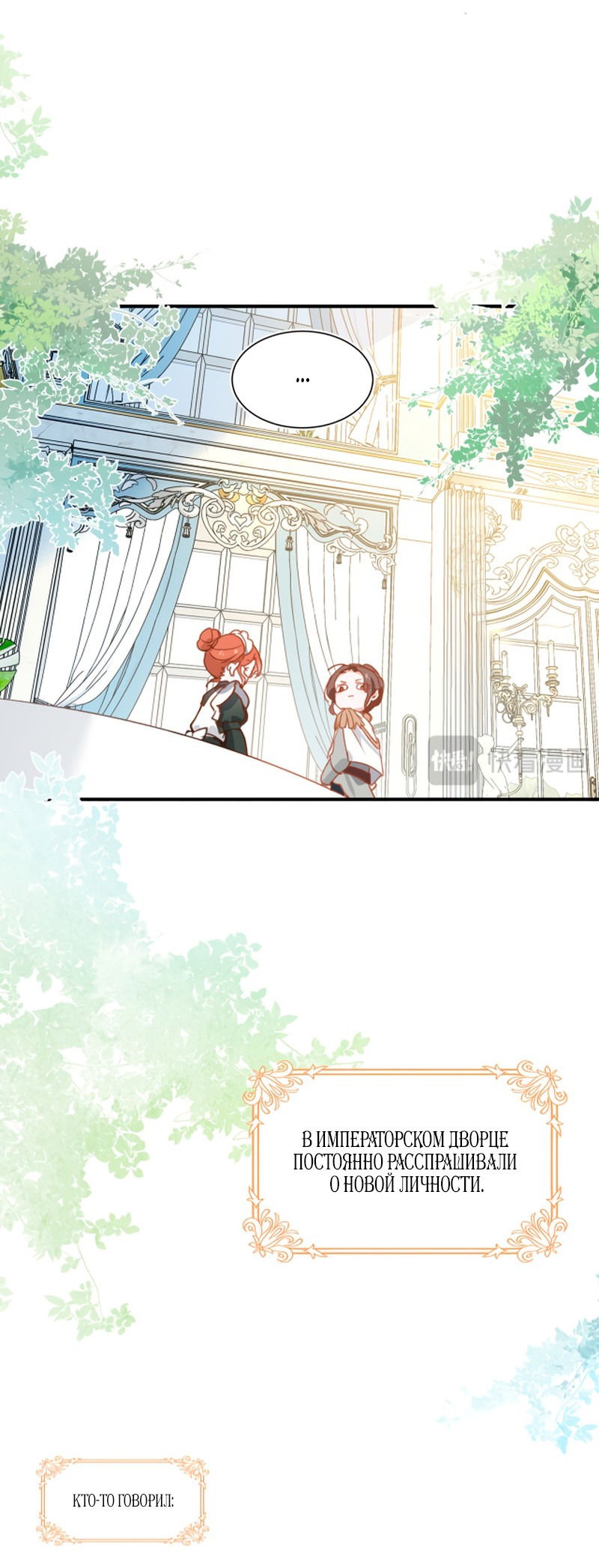 Манга Принцесса не хочет, чтобы её баловали - Глава 1 Страница 14