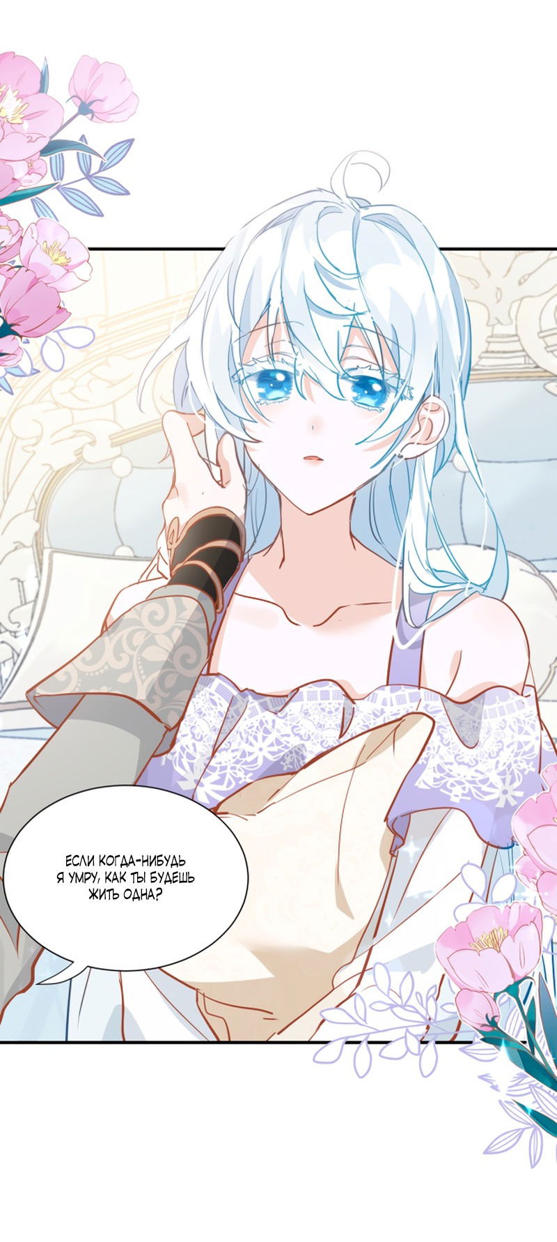 Манга Принцесса не хочет, чтобы её баловали - Глава 1 Страница 34